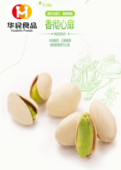 原色開心果